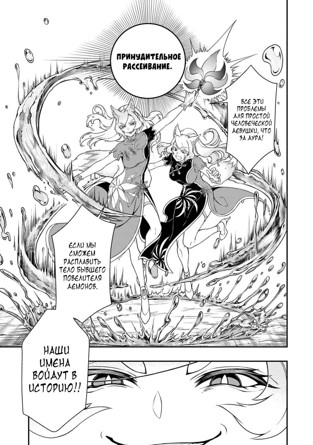 Lv2 kara Cheat datta Moto Yuusha Kouho no Mattari Isekai Life Chapter 30 - Page 2