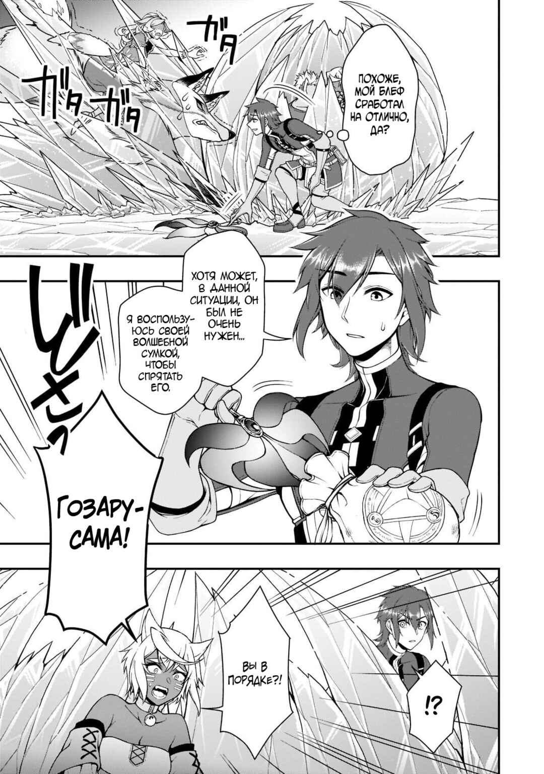 Lv2 kara Cheat datta Moto Yuusha Kouho no Mattari Isekai Life Chapter 30 - Page 22