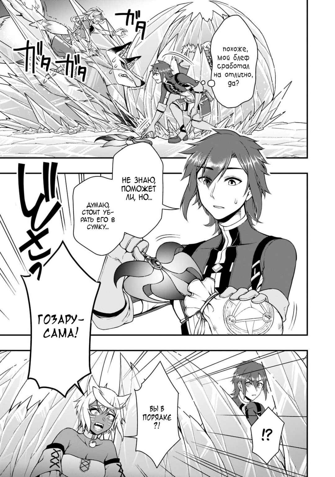 Lv2 kara Cheat datta Moto Yuusha Kouho no Mattari Isekai Life Chapter 30 - Page 23