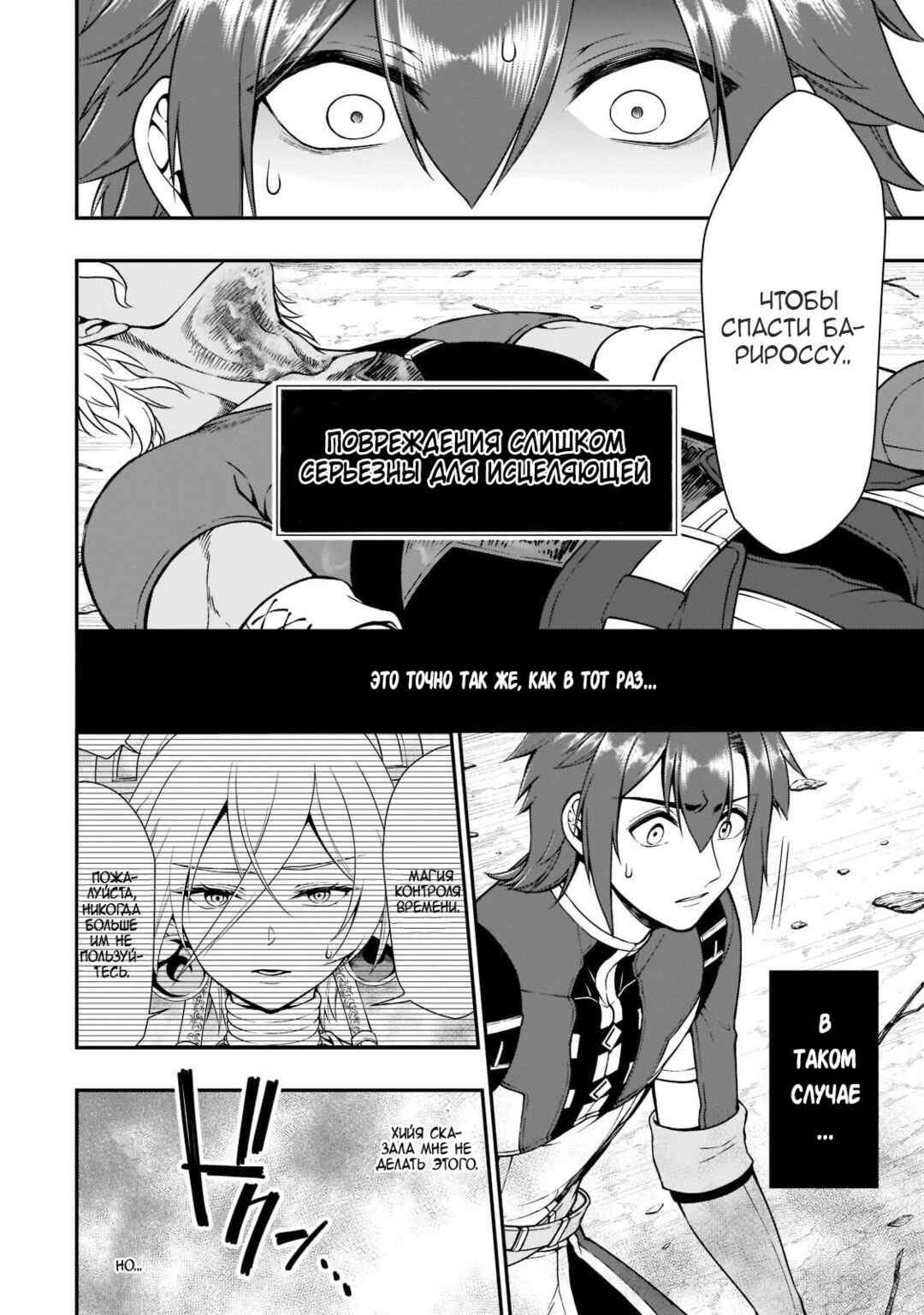 Lv2 kara Cheat datta Moto Yuusha Kouho no Mattari Isekai Life Chapter 30 - Page 26