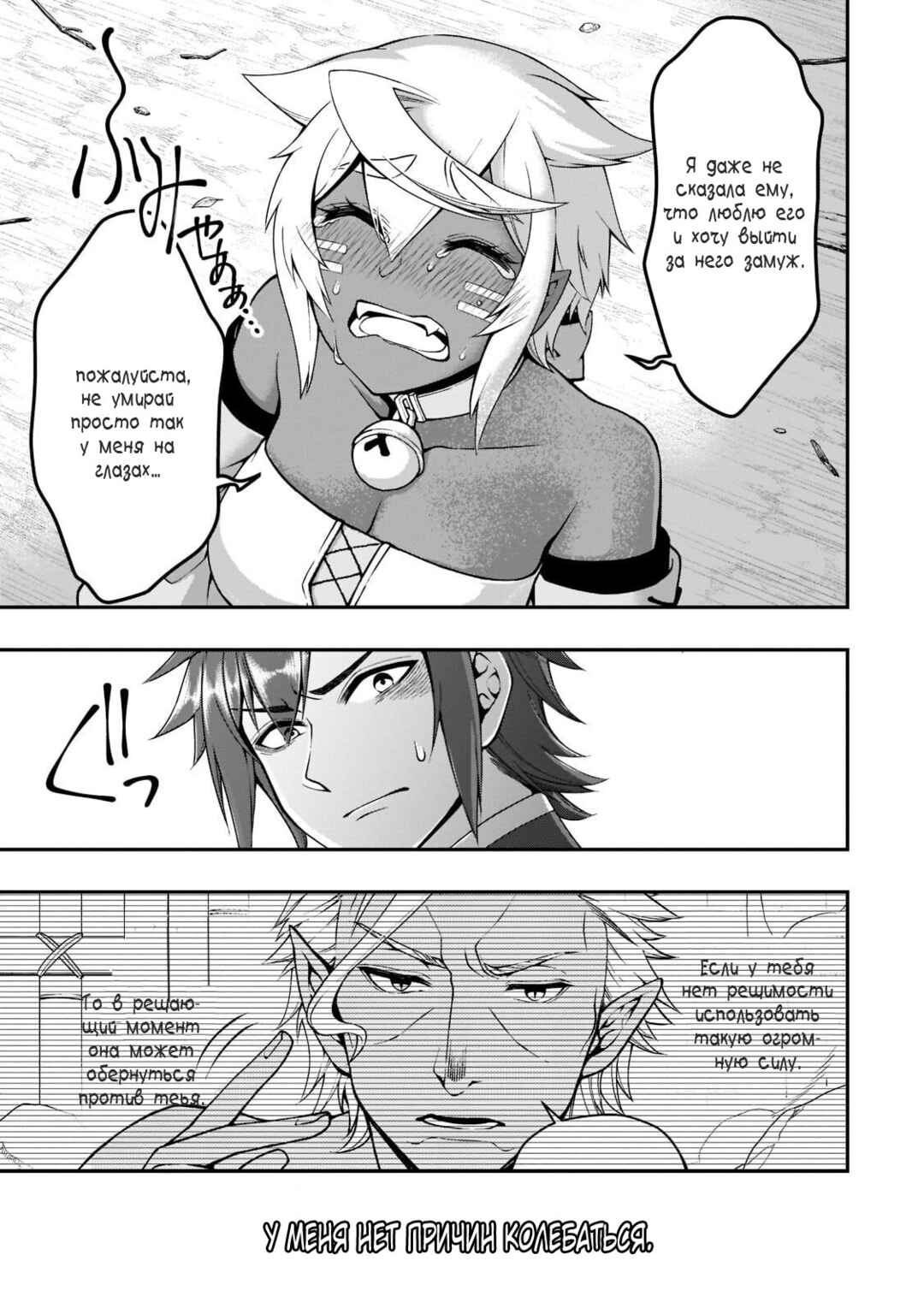 Lv2 kara Cheat datta Moto Yuusha Kouho no Mattari Isekai Life Chapter 30 - Page 27