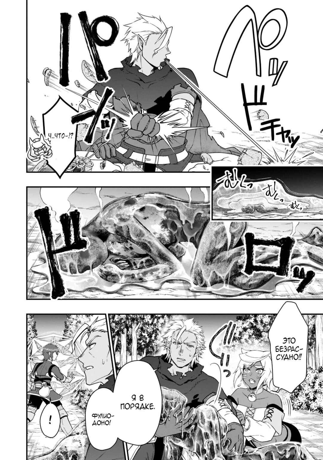 Lv2 kara Cheat datta Moto Yuusha Kouho no Mattari Isekai Life Chapter 30 - Page 3
