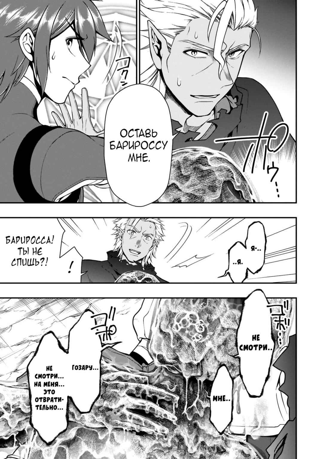 Lv2 kara Cheat datta Moto Yuusha Kouho no Mattari Isekai Life Chapter 30 - Page 4