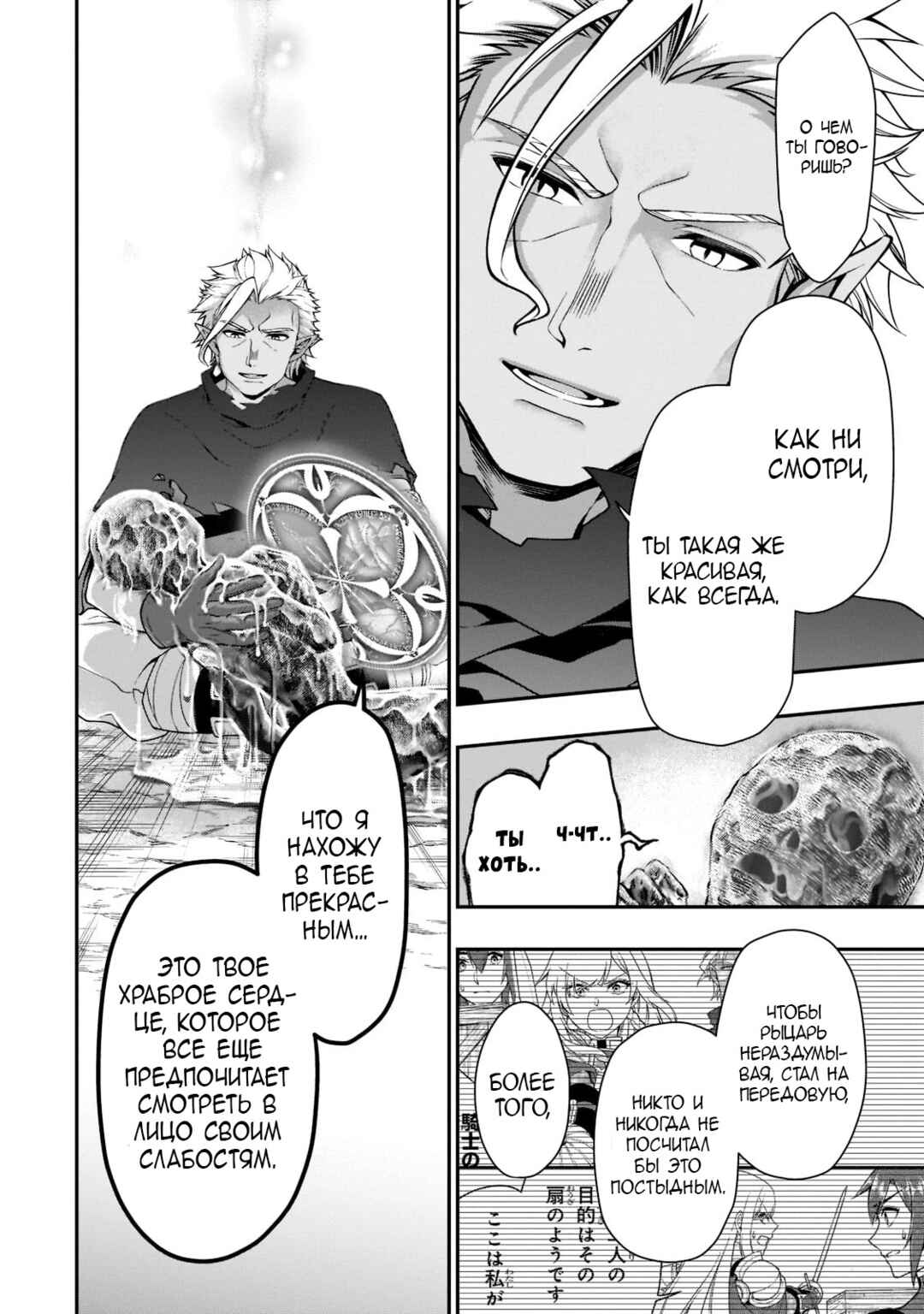 Lv2 kara Cheat datta Moto Yuusha Kouho no Mattari Isekai Life Chapter 30 - Page 5