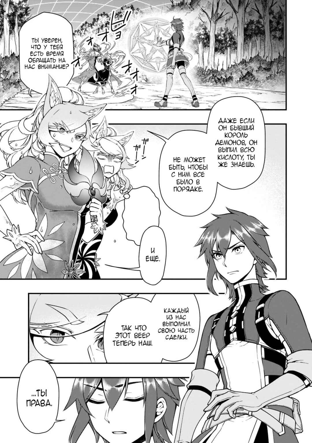 Lv2 kara Cheat datta Moto Yuusha Kouho no Mattari Isekai Life Chapter 30 - Page 6
