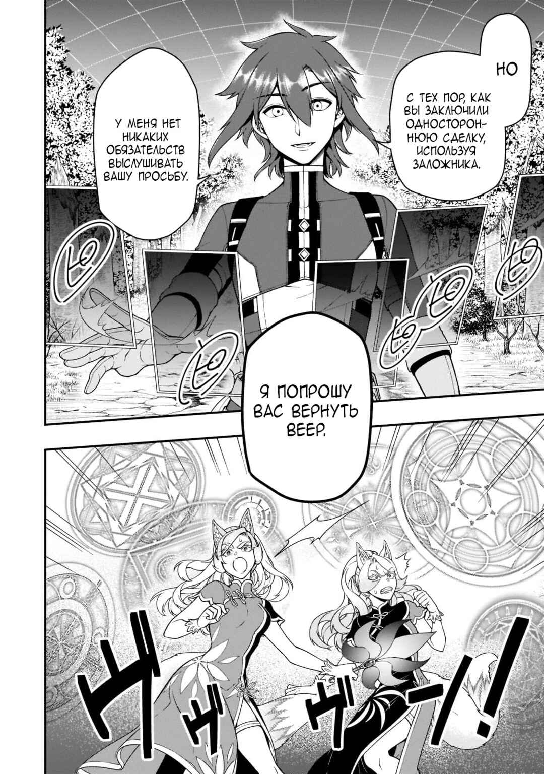 Lv2 kara Cheat datta Moto Yuusha Kouho no Mattari Isekai Life Chapter 30 - Page 7