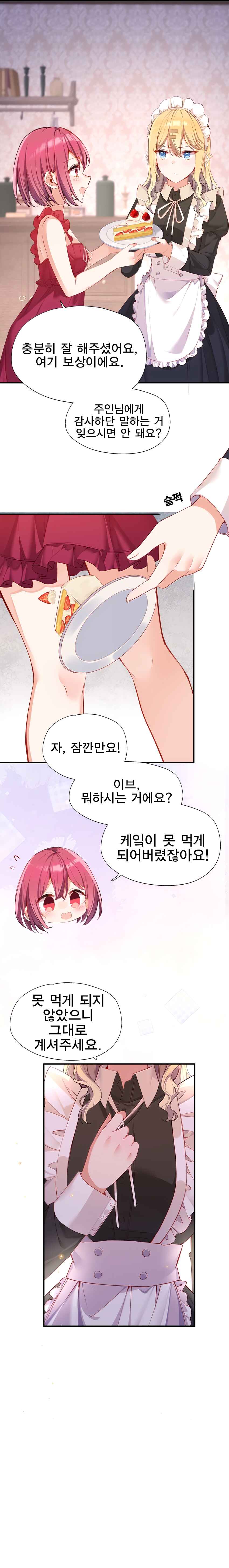 Qǐng Qīfu Wǒ ba, Èyì Xiǎojiě! Chapter 125.5 - Page 10
