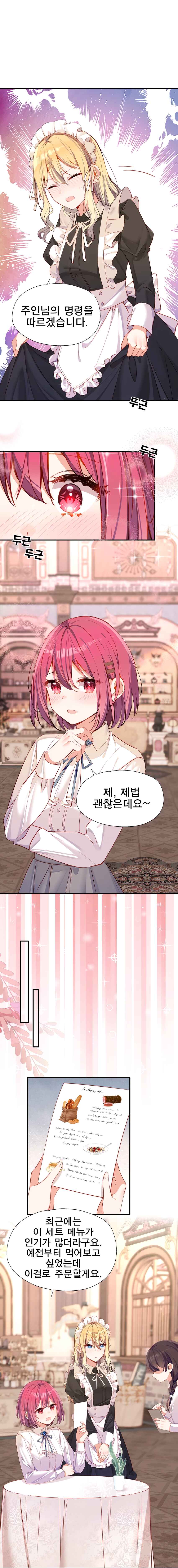 Qǐng Qīfu Wǒ ba, Èyì Xiǎojiě! Chapter 125.5 - Page 4