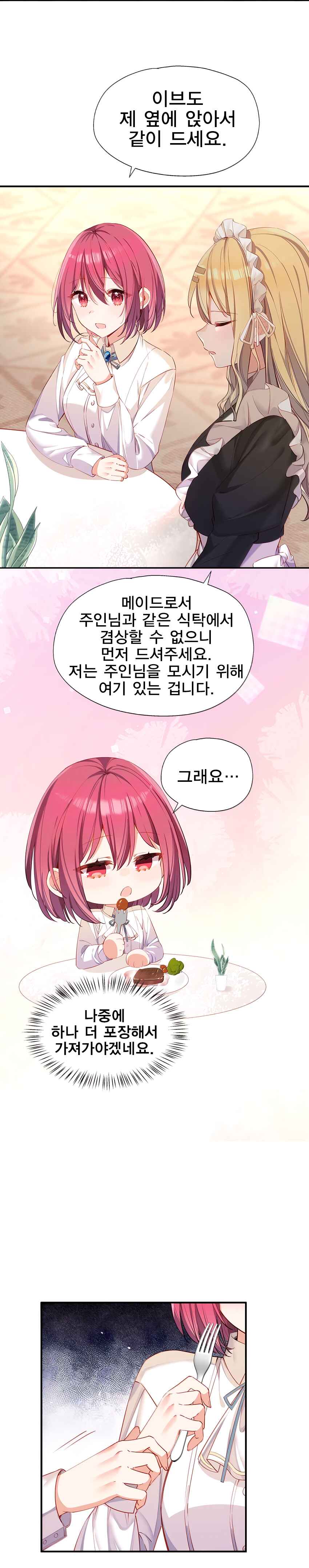 Qǐng Qīfu Wǒ ba, Èyì Xiǎojiě! Chapter 125.5 - Page 5