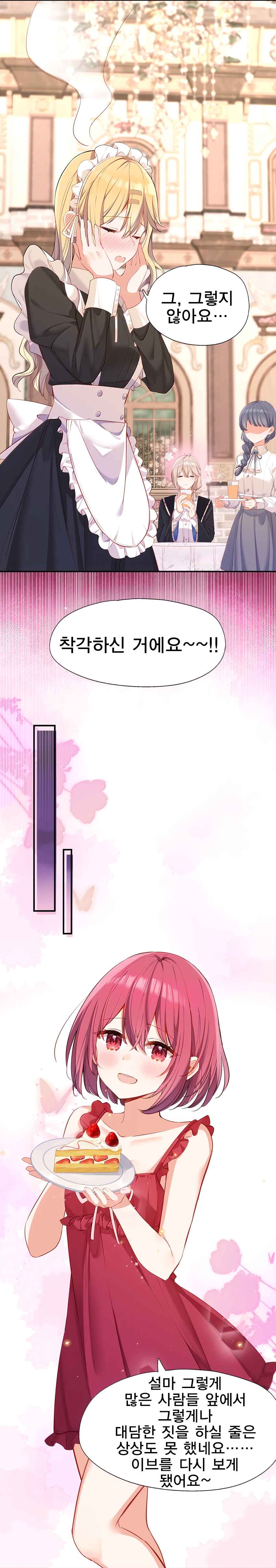 Qǐng Qīfu Wǒ ba, Èyì Xiǎojiě! Chapter 125.5 - Page 9