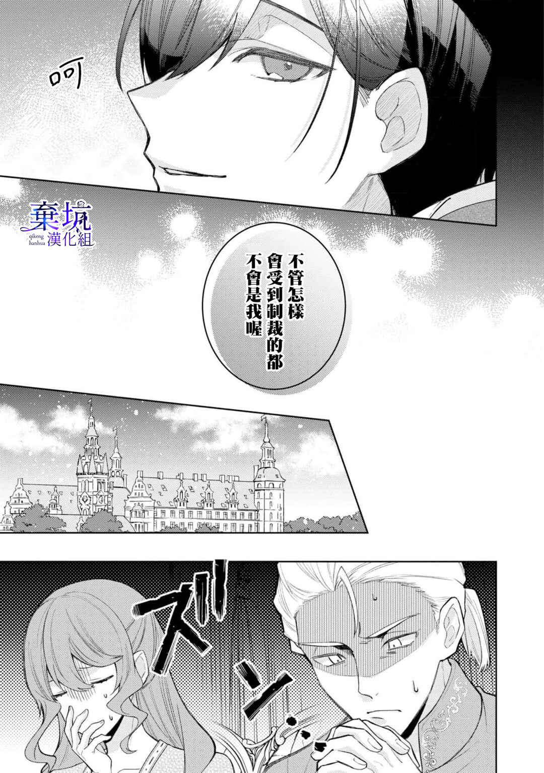 Akuyaku Reijou ga Konyaku Haki Sareta node, Ima Kara Ore ga Shiawase ni Shimasu Chapter 2 - Page 19