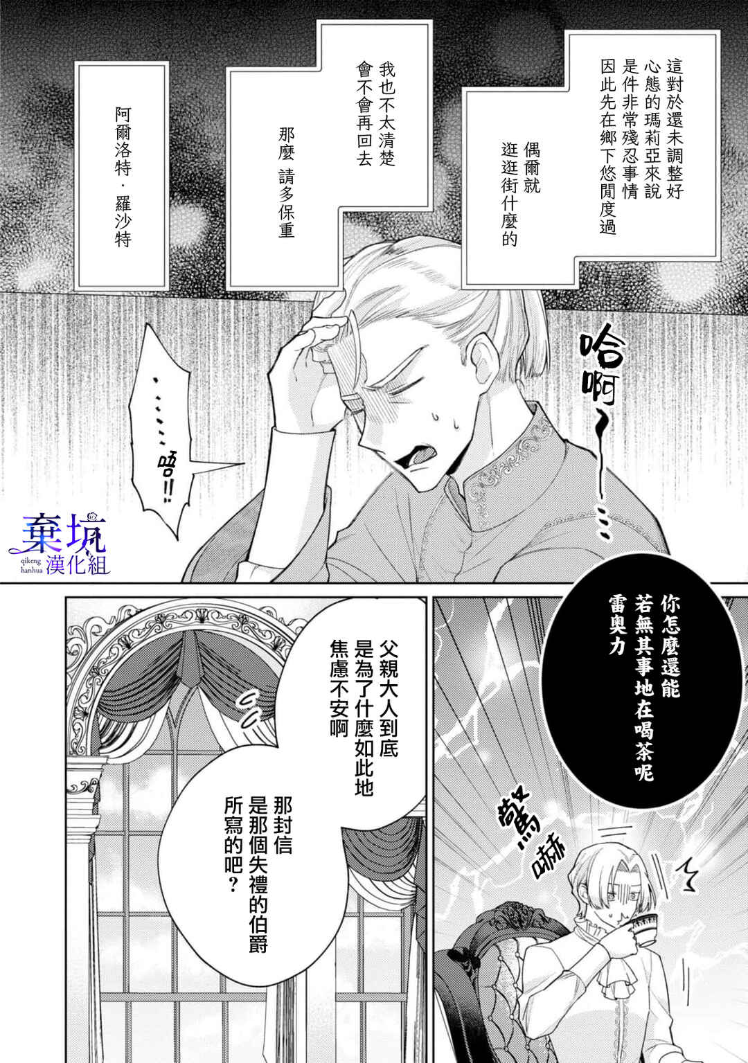 Akuyaku Reijou ga Konyaku Haki Sareta node, Ima Kara Ore ga Shiawase ni Shimasu Chapter 2 - Page 22