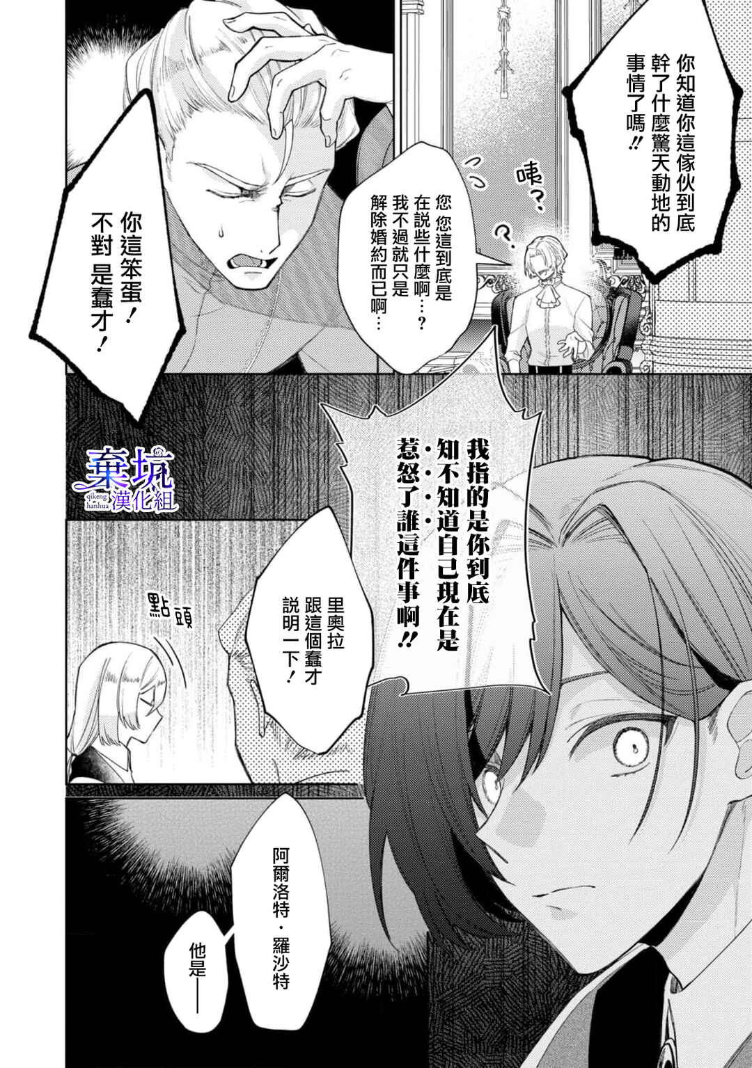 Akuyaku Reijou ga Konyaku Haki Sareta node, Ima Kara Ore ga Shiawase ni Shimasu Chapter 2 - Page 24