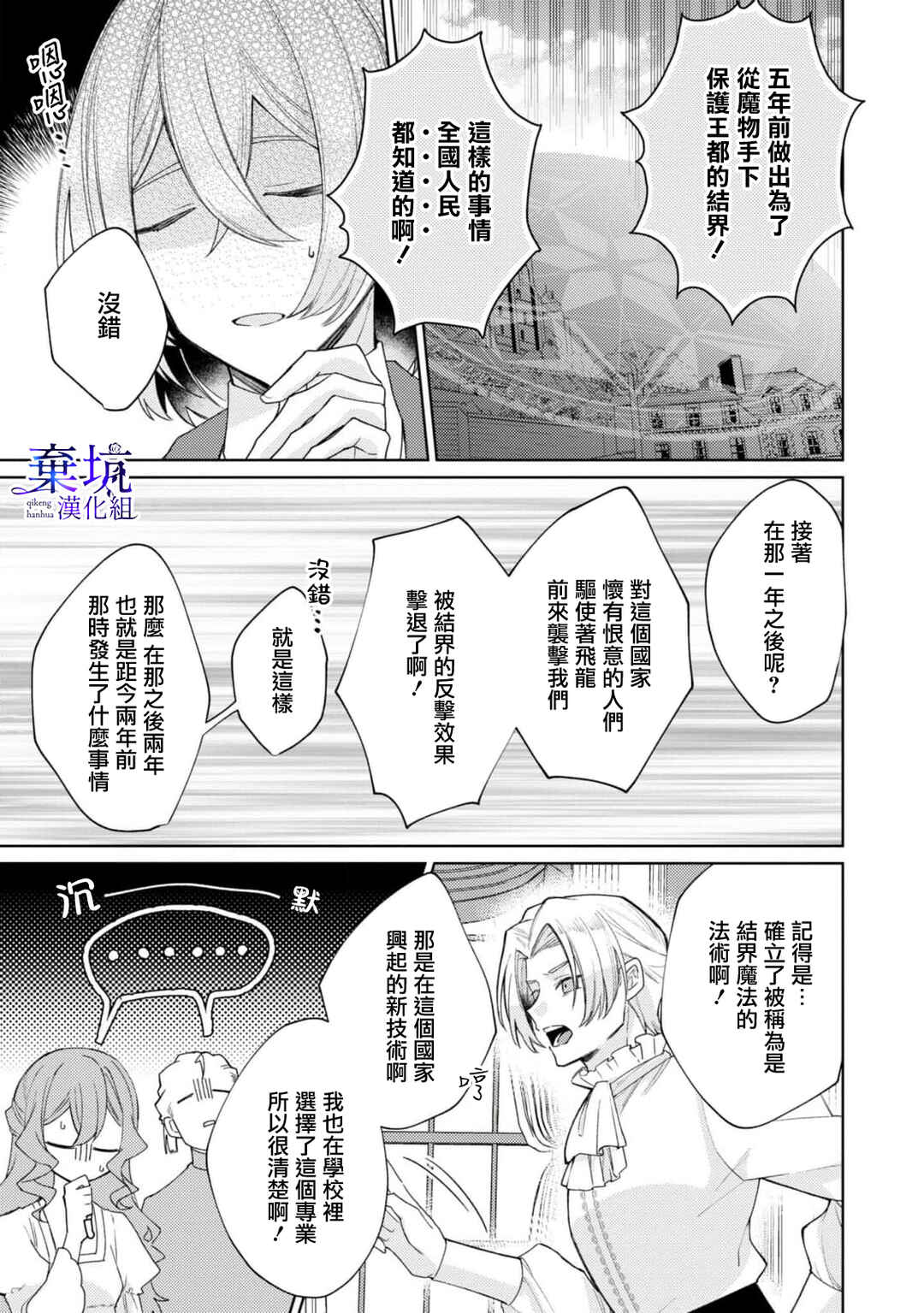 Akuyaku Reijou ga Konyaku Haki Sareta node, Ima Kara Ore ga Shiawase ni Shimasu Chapter 2 - Page 27