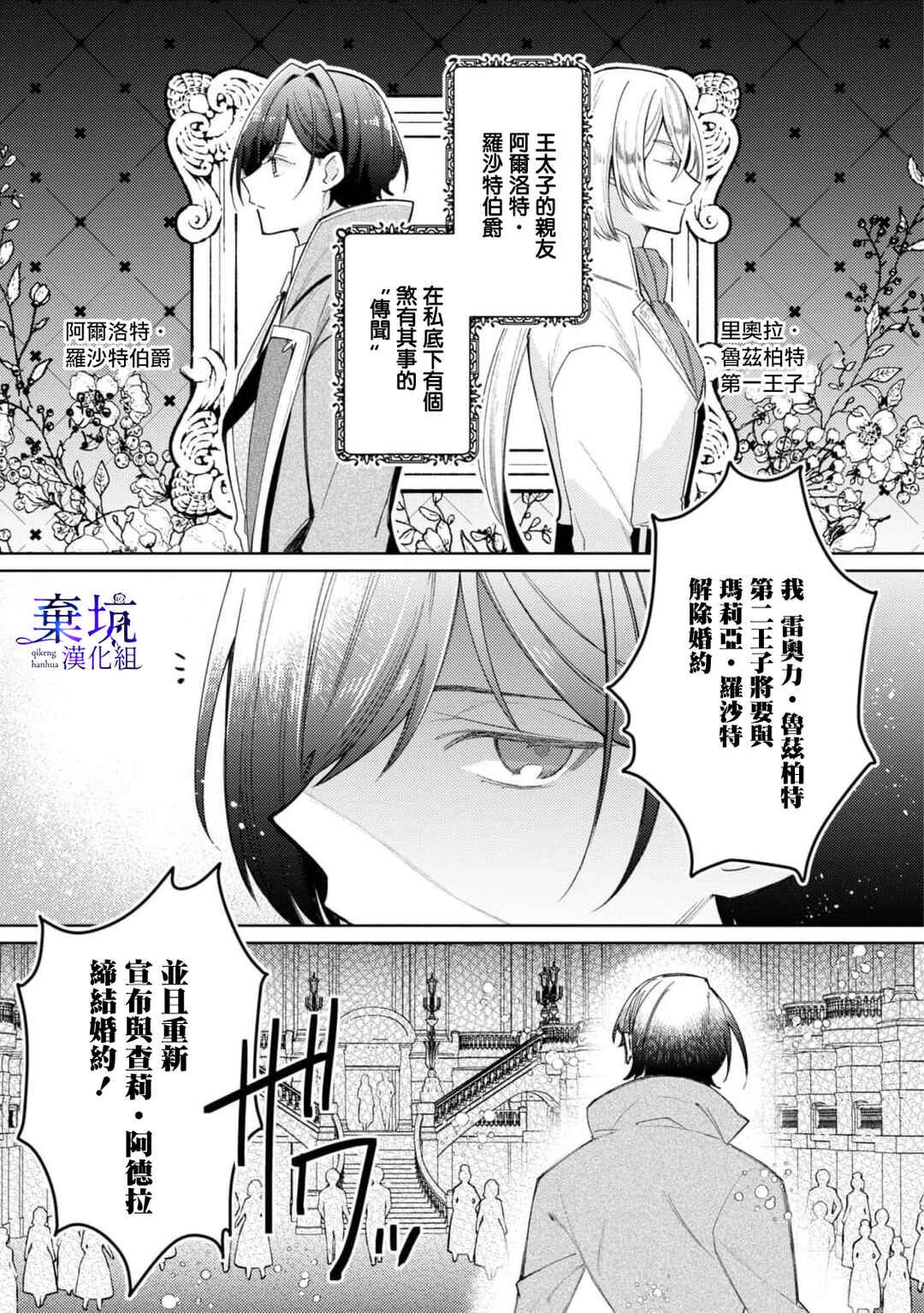 Akuyaku Reijou ga Konyaku Haki Sareta node, Ima Kara Ore ga Shiawase ni Shimasu Chapter 2 - Page 3