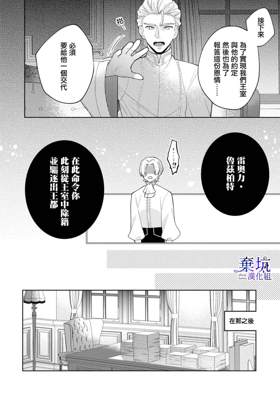 Akuyaku Reijou ga Konyaku Haki Sareta node, Ima Kara Ore ga Shiawase ni Shimasu Chapter 2 - Page 30
