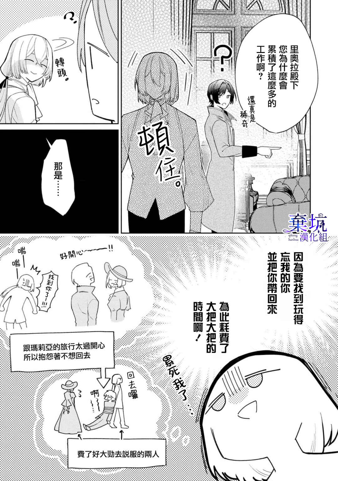 Akuyaku Reijou ga Konyaku Haki Sareta node, Ima Kara Ore ga Shiawase ni Shimasu Chapter 2 - Page 31