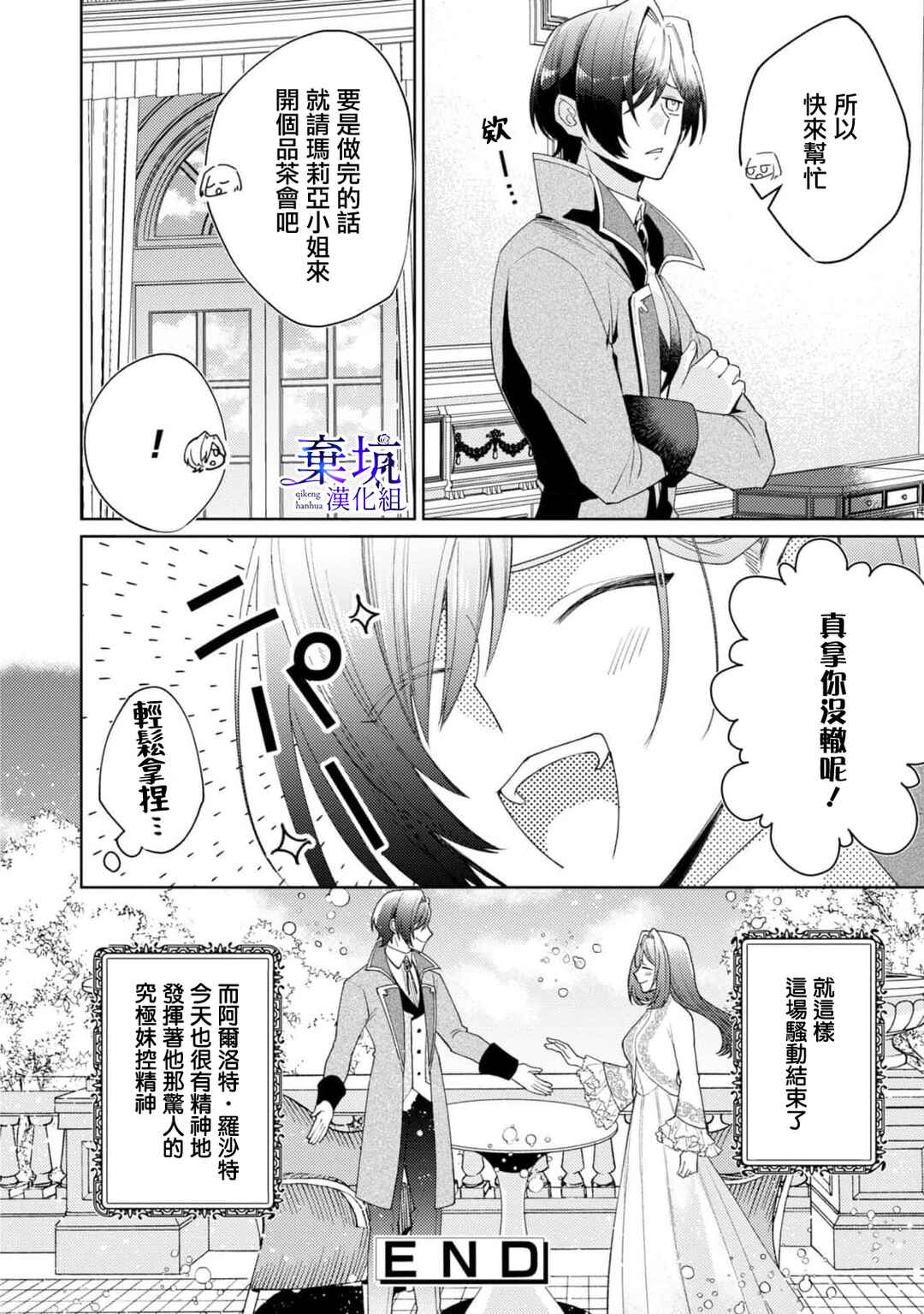 Akuyaku Reijou ga Konyaku Haki Sareta node, Ima Kara Ore ga Shiawase ni Shimasu Chapter 2 - Page 32