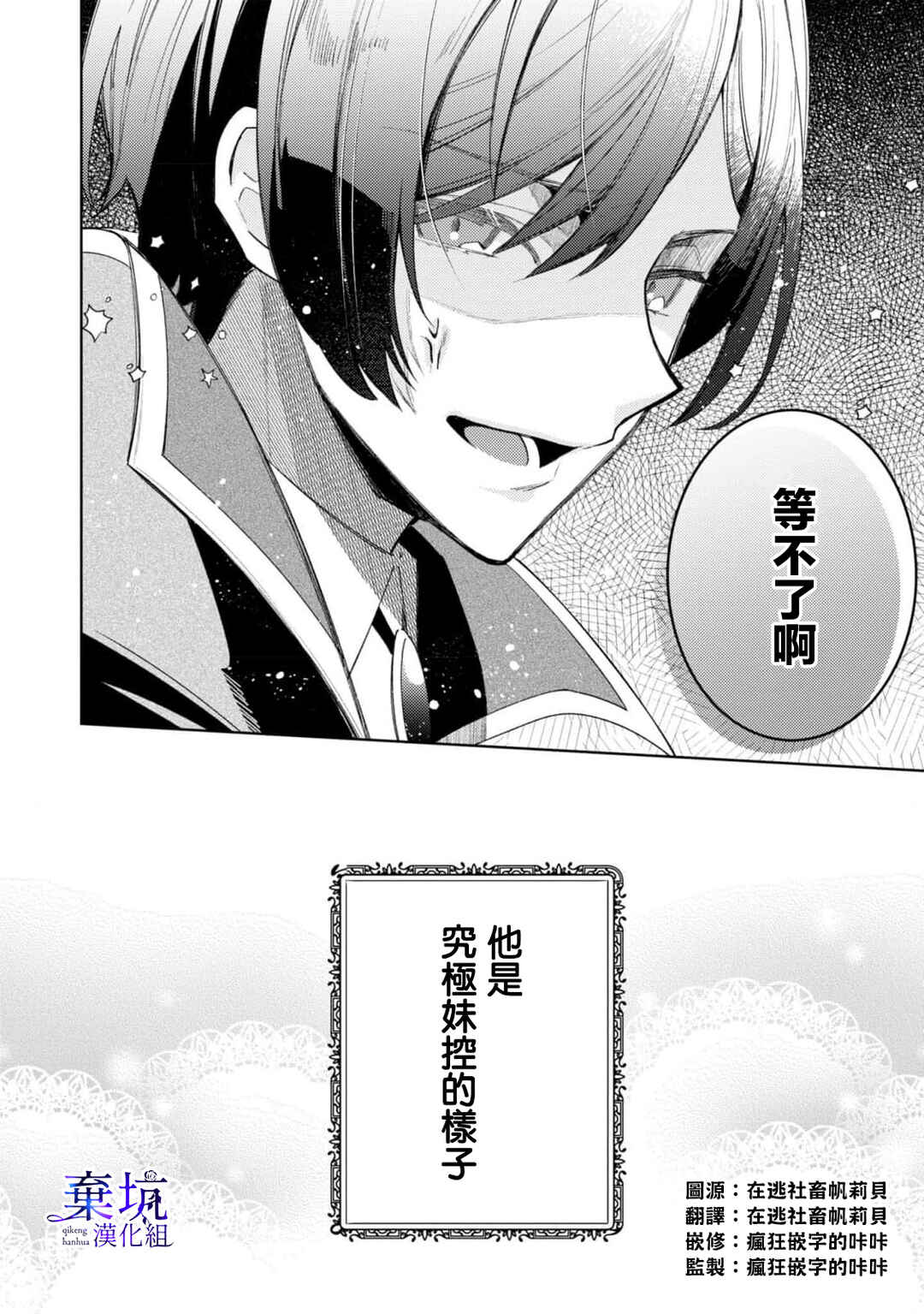 Akuyaku Reijou ga Konyaku Haki Sareta node, Ima Kara Ore ga Shiawase ni Shimasu Chapter 2 - Page 6