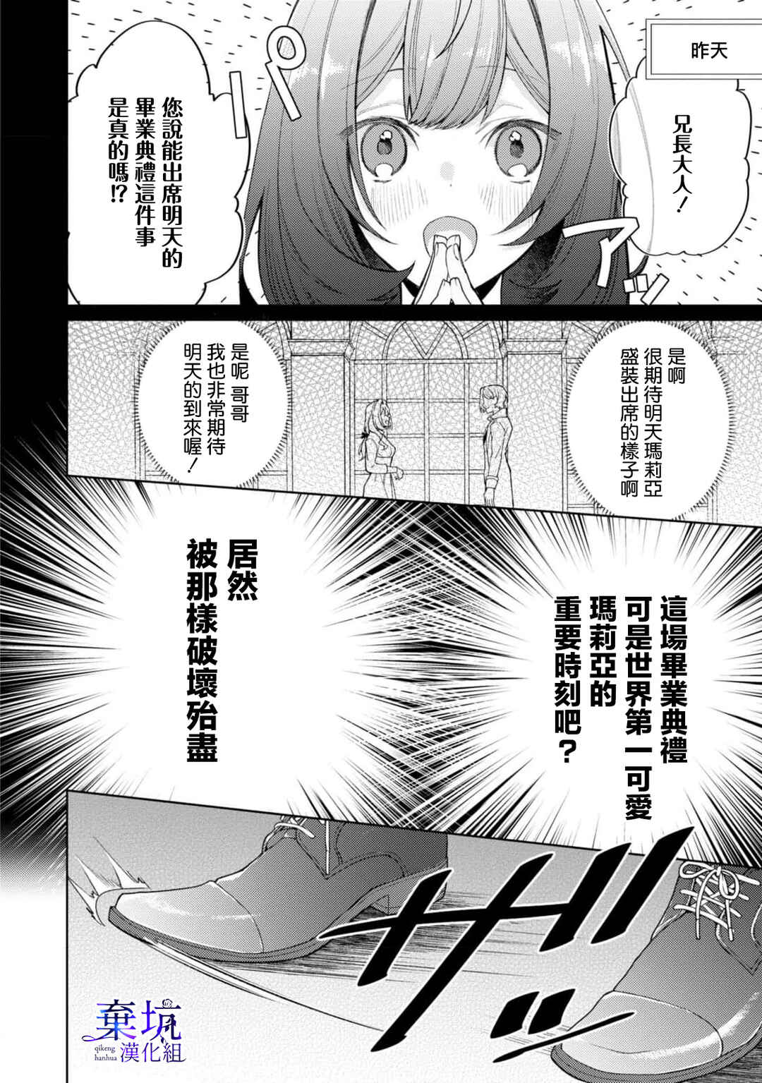 Akuyaku Reijou ga Konyaku Haki Sareta node, Ima Kara Ore ga Shiawase ni Shimasu Chapter 2 - Page 8