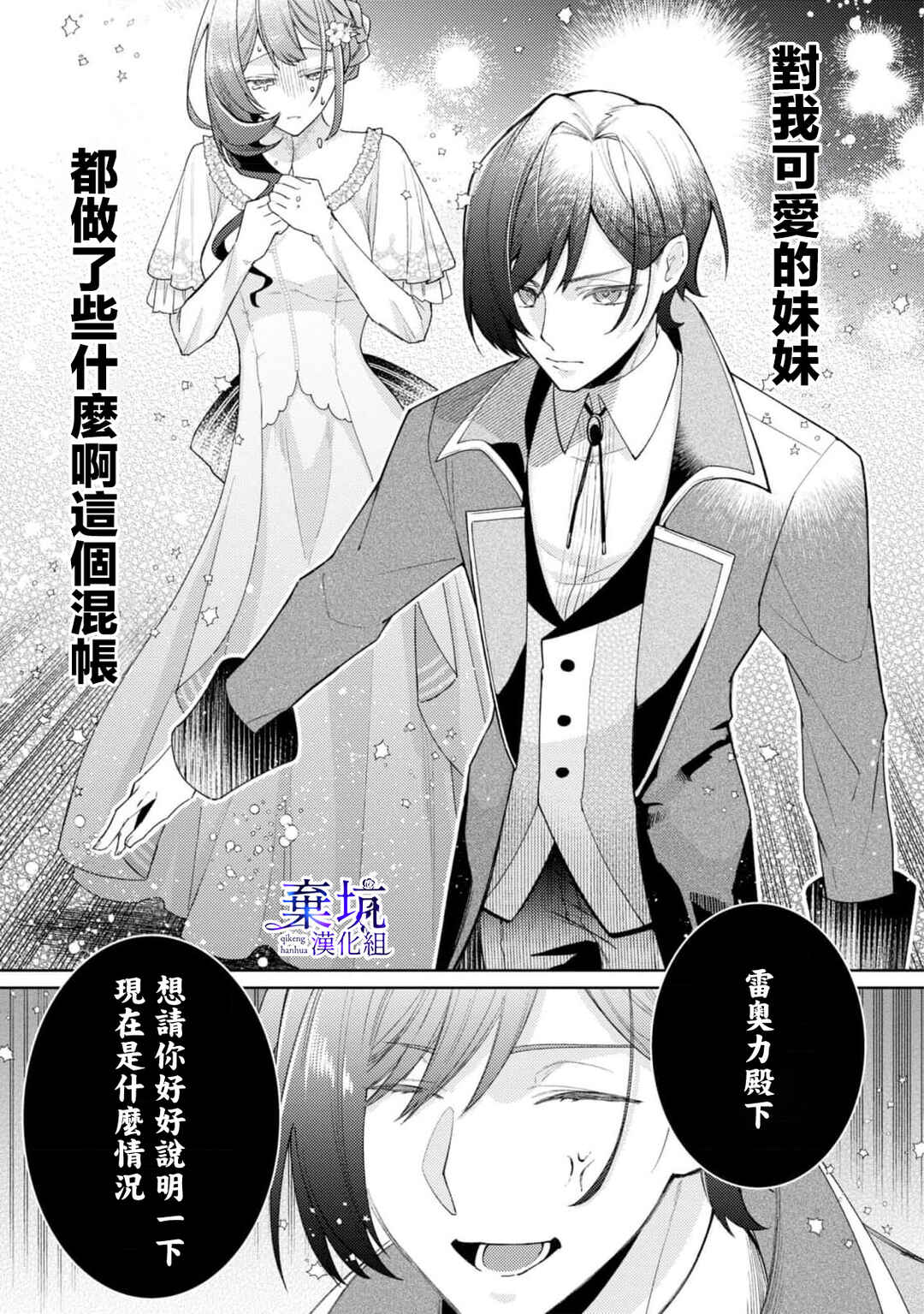 Akuyaku Reijou ga Konyaku Haki Sareta node, Ima Kara Ore ga Shiawase ni Shimasu Chapter 2 - Page 9