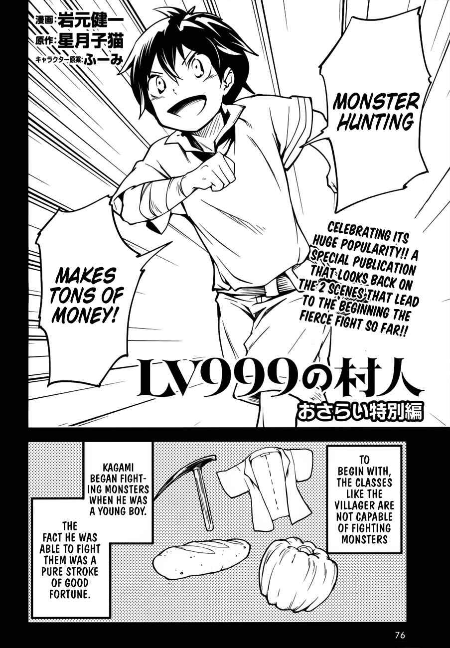 LV999 no Murabito Chapter 17.5 - Page 3