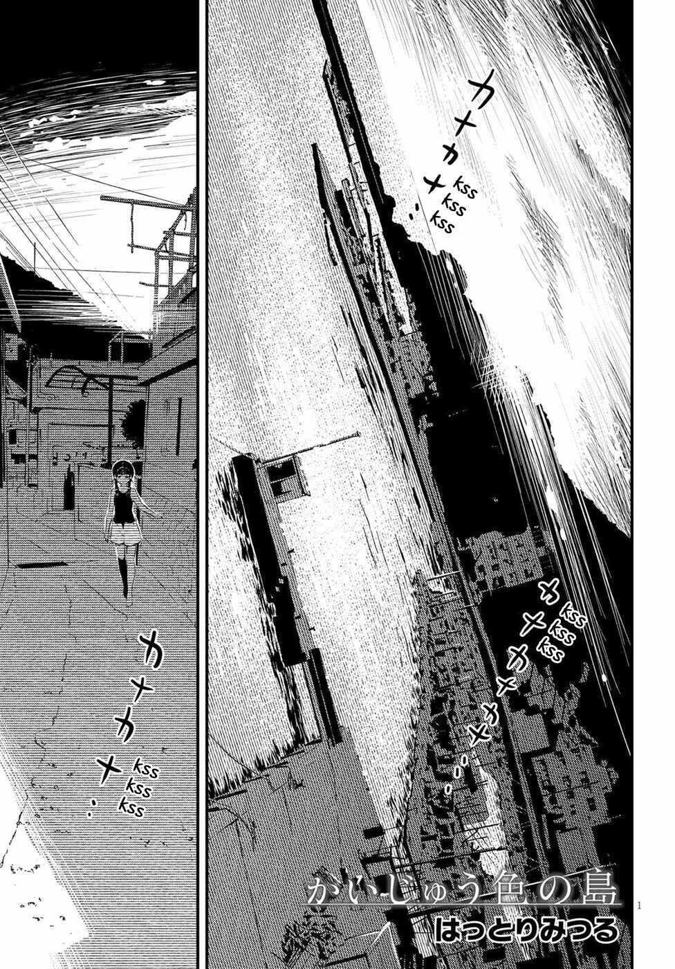 Kaijuu-iro no Shima Chapter 2 - Page 1