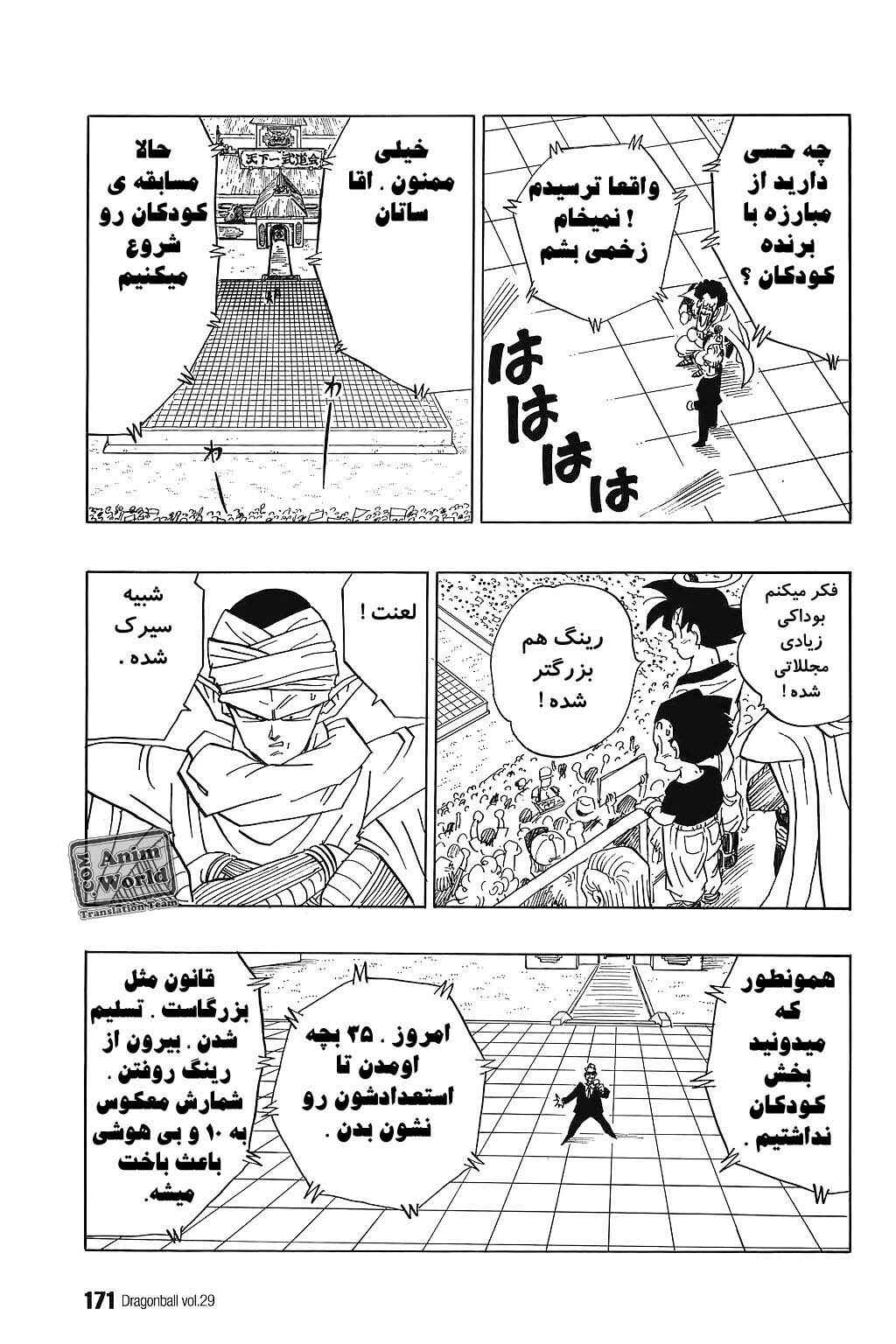 Dragon Ball Chapter 432 - Page 10