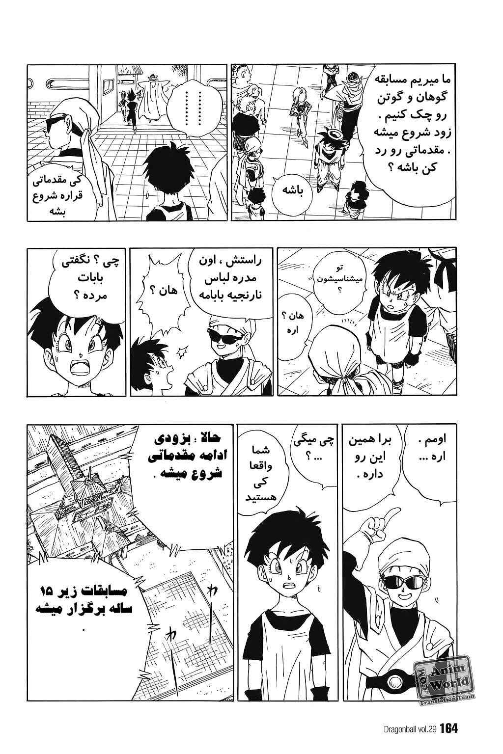 Dragon Ball Chapter 432 - Page 3