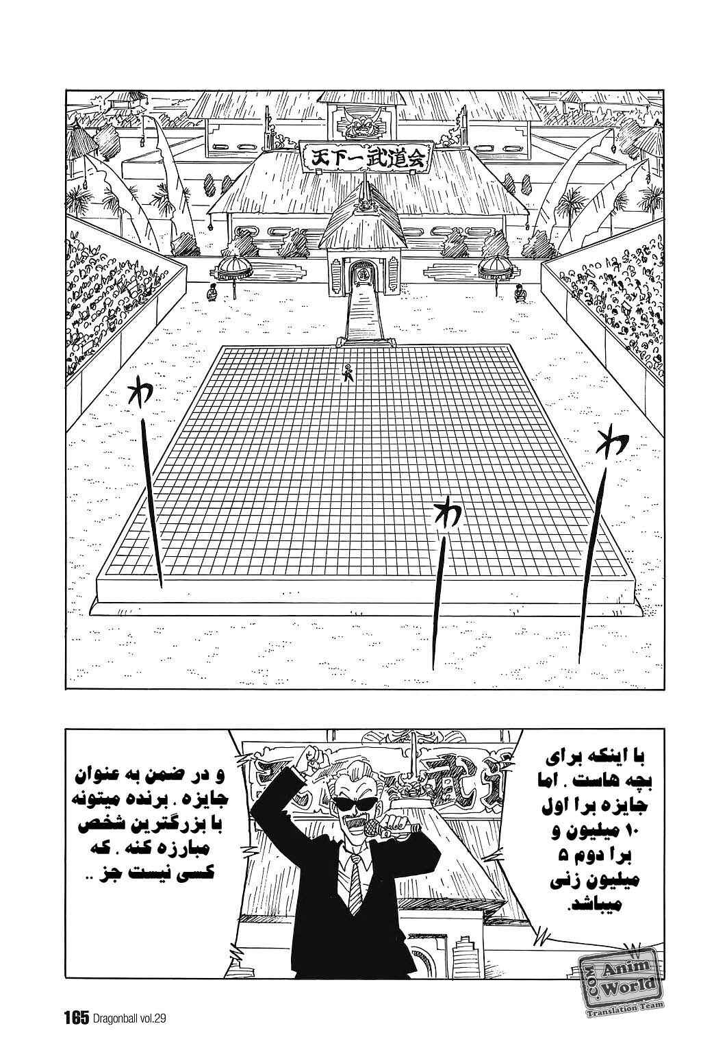 Dragon Ball Chapter 432 - Page 4