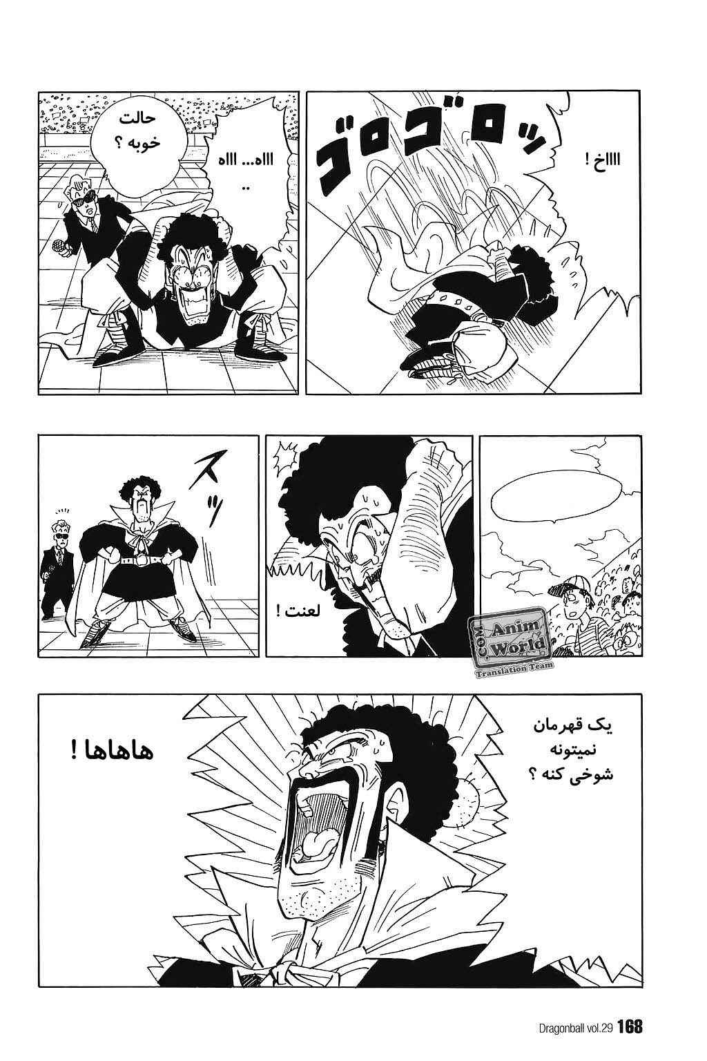 Dragon Ball Chapter 432 - Page 7