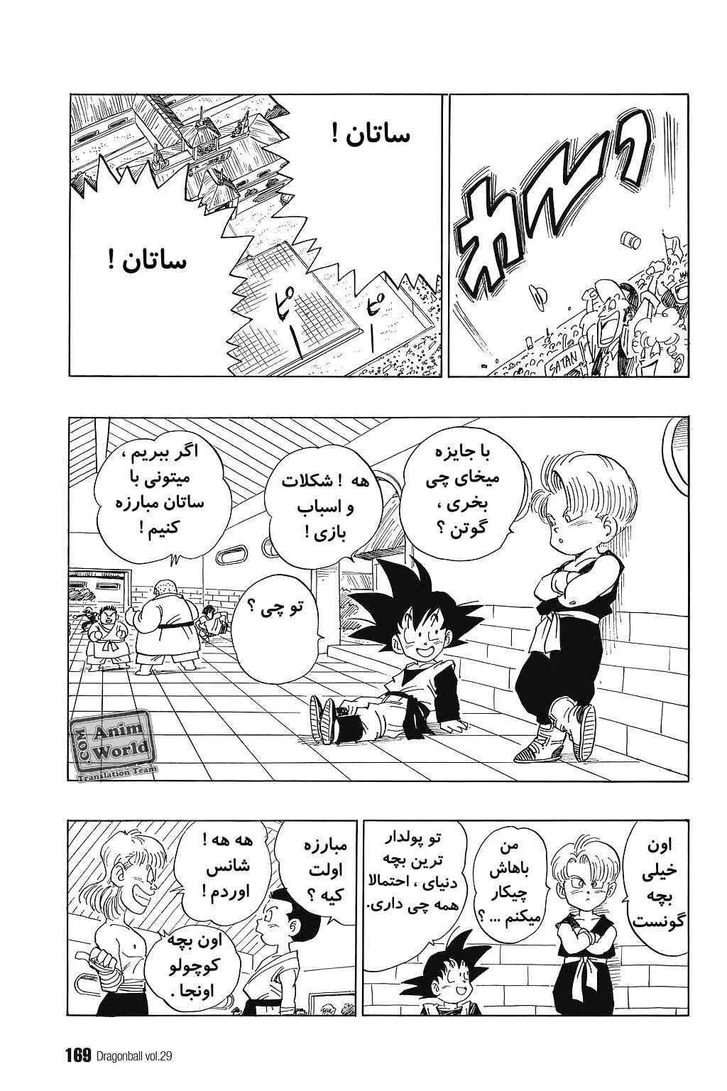 Dragon Ball Chapter 432 - Page 8