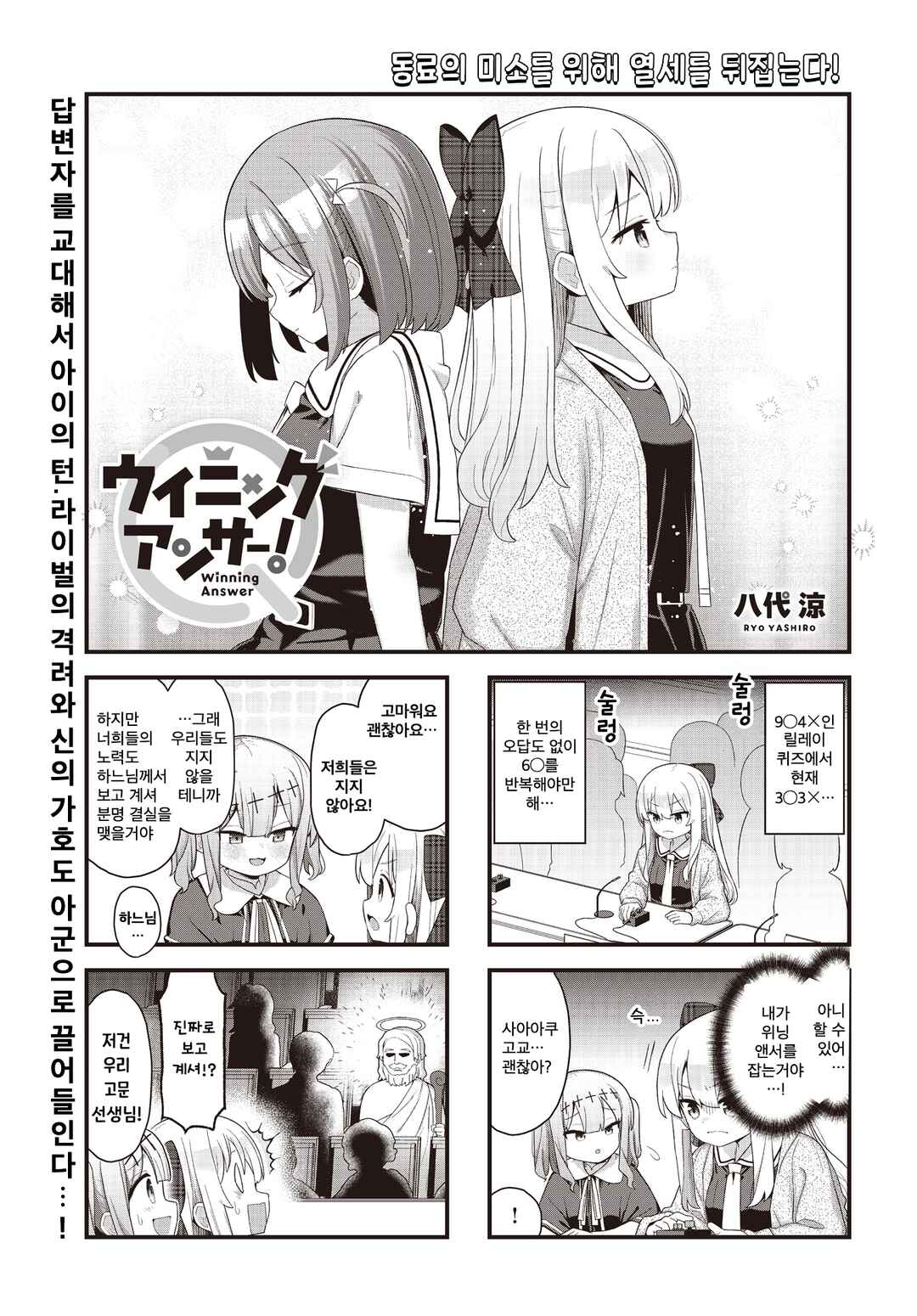 Winning Answer! Chapter 12 - Page 1