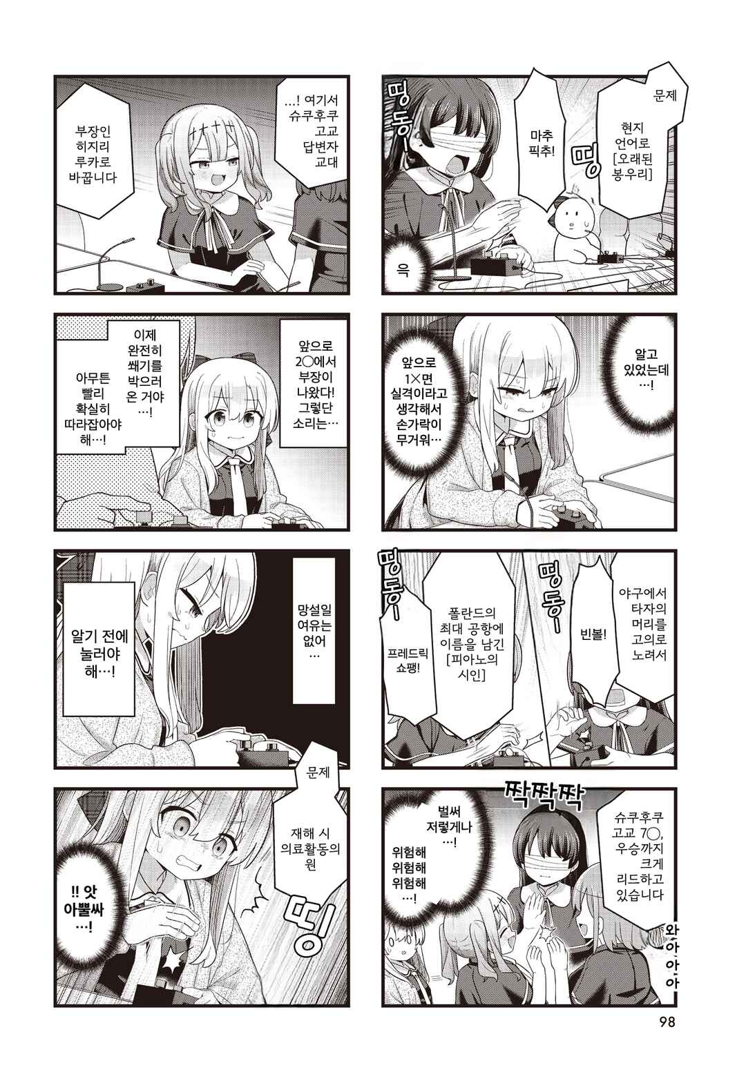 Winning Answer! Chapter 12 - Page 2