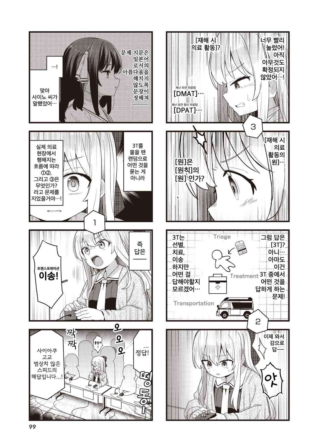 Winning Answer! Chapter 12 - Page 3