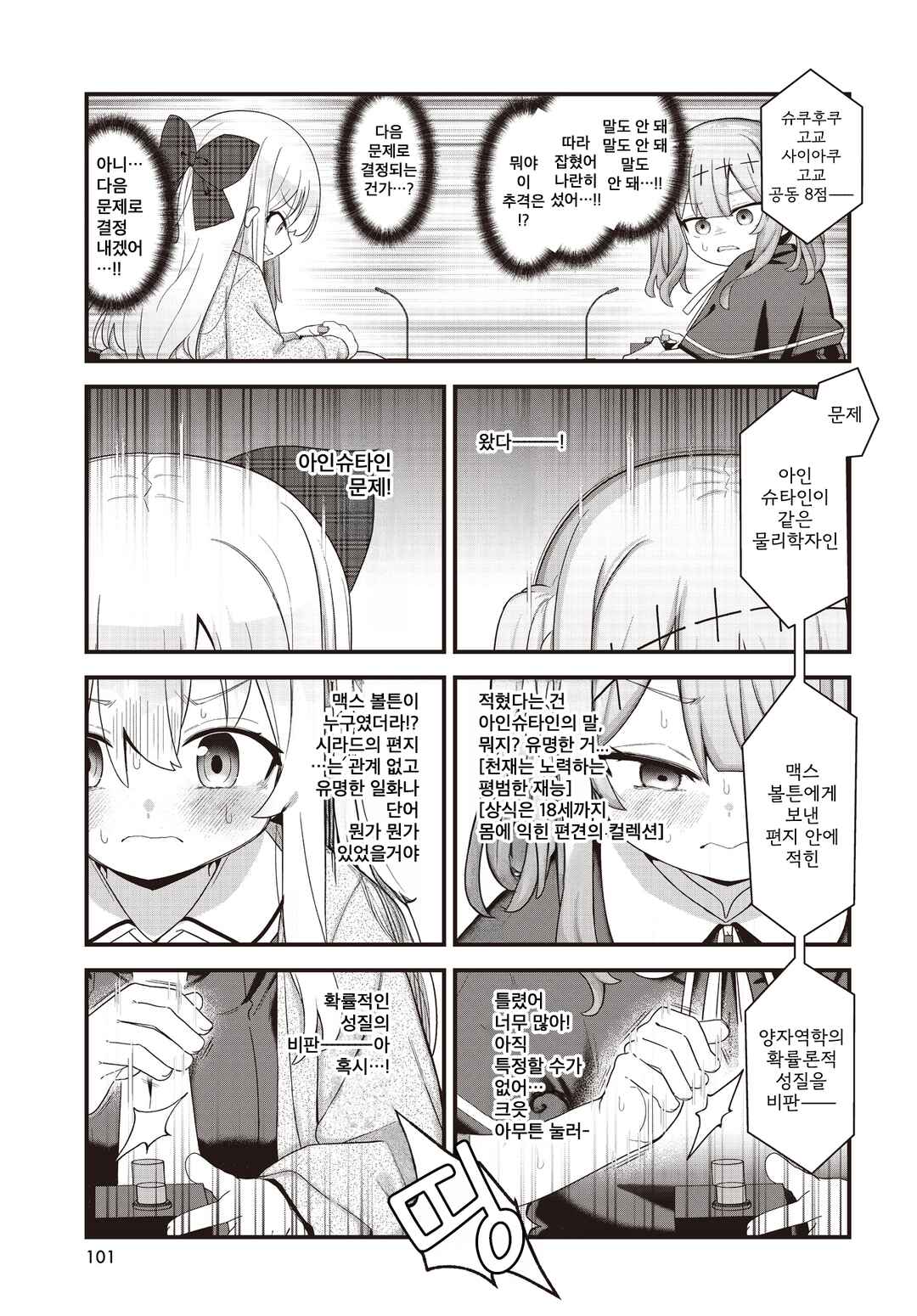 Winning Answer! Chapter 12 - Page 5