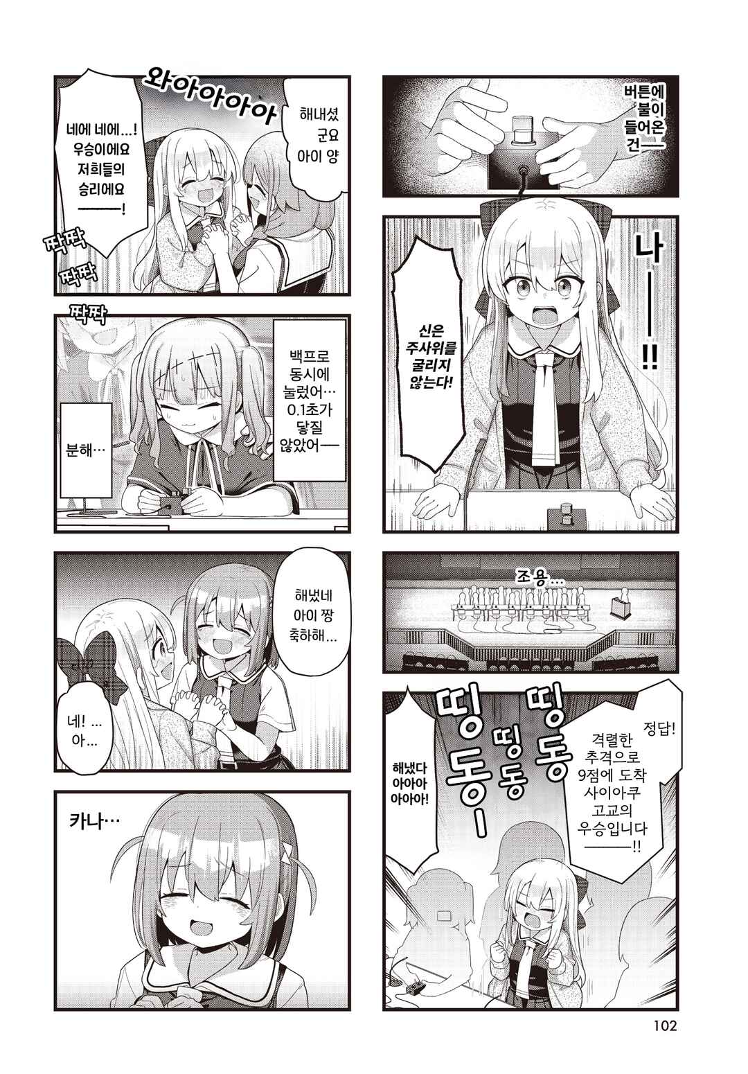 Winning Answer! Chapter 12 - Page 6