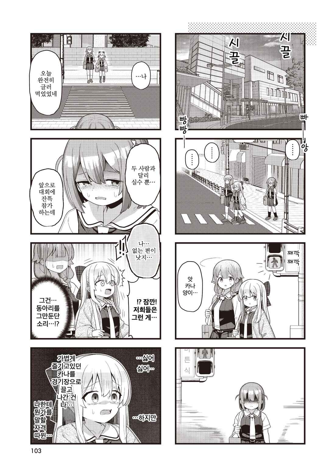 Winning Answer! Chapter 12 - Page 7