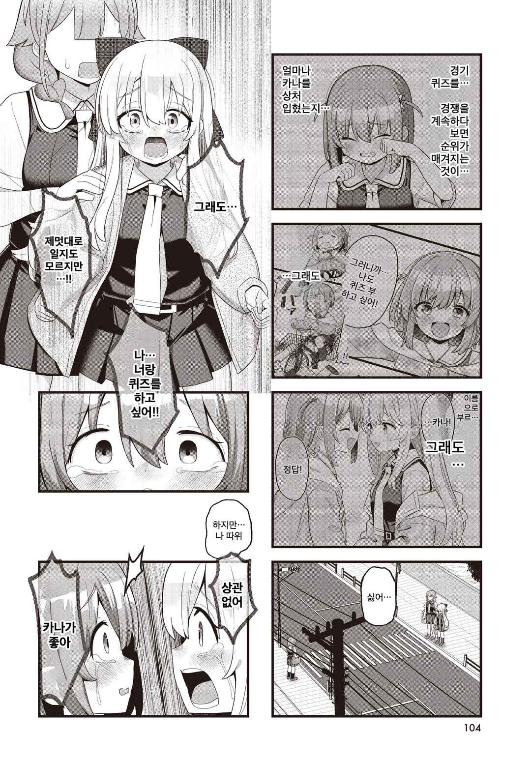Winning Answer! Chapter 12 - Page 8