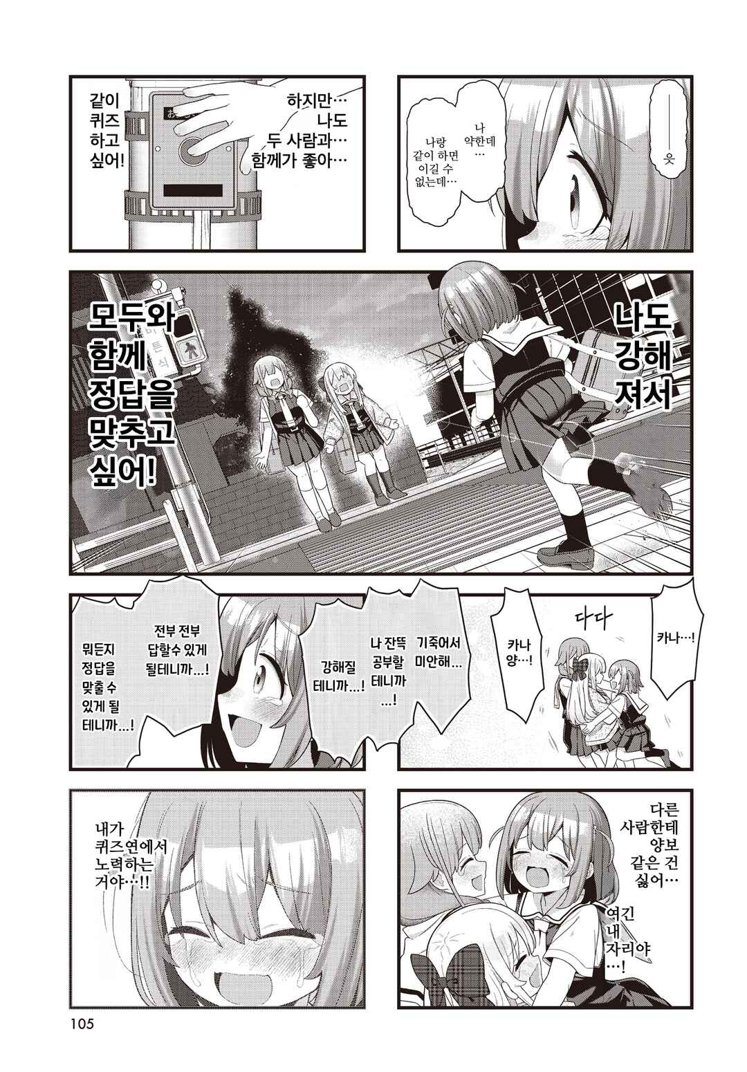 Winning Answer! Chapter 12 - Page 9