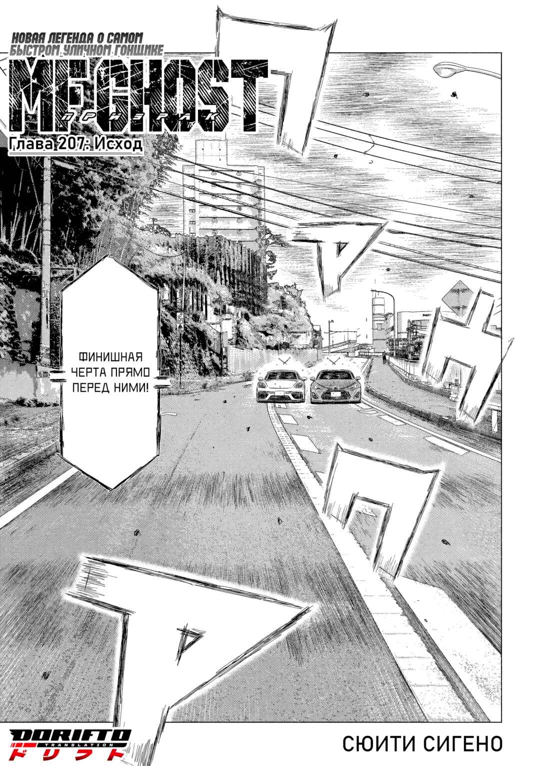 MF Ghost Chapter 207 - Page 1