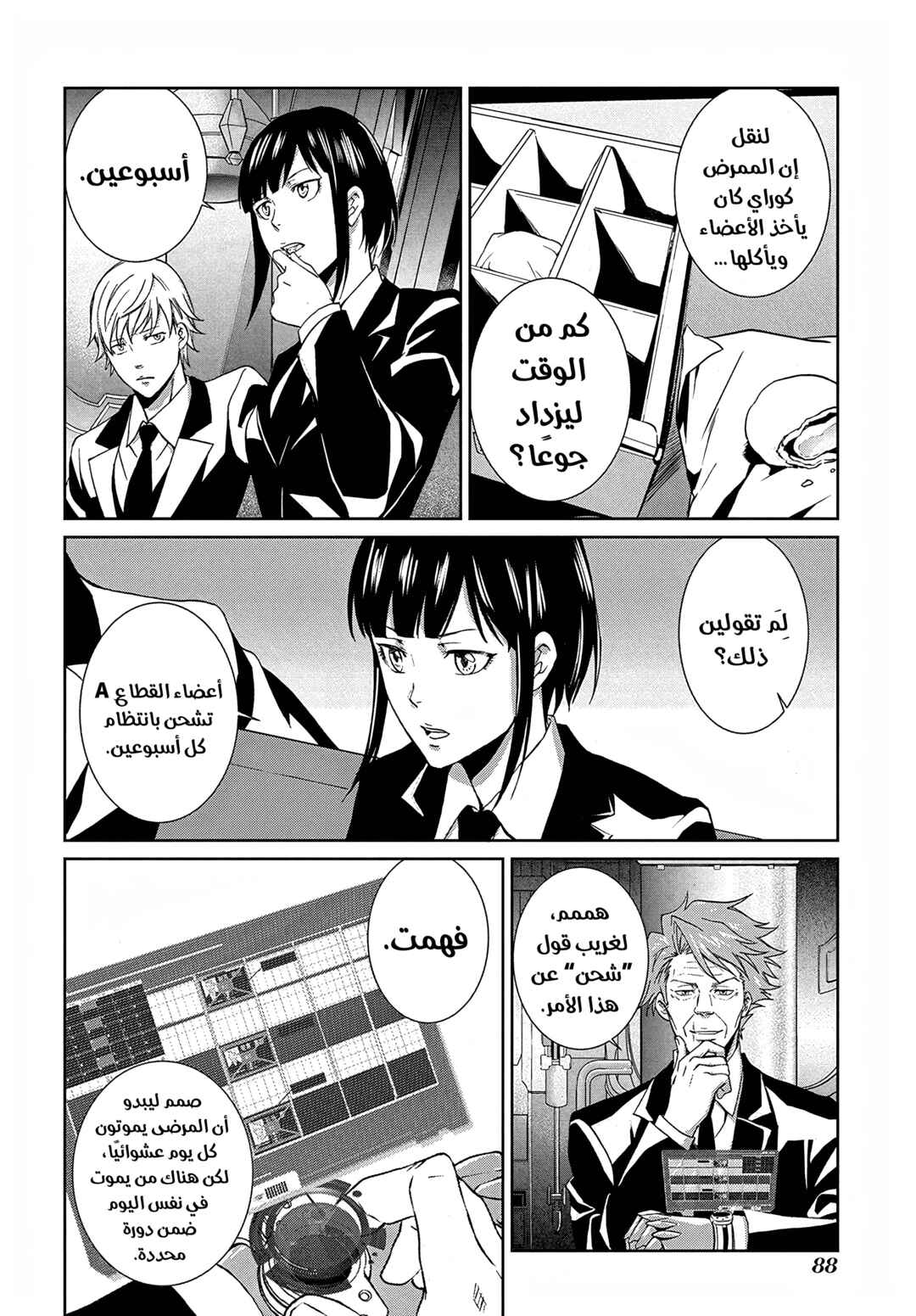Psycho-Pass - Kanshikan Kougami Shinya Chapter 3 - Page 11