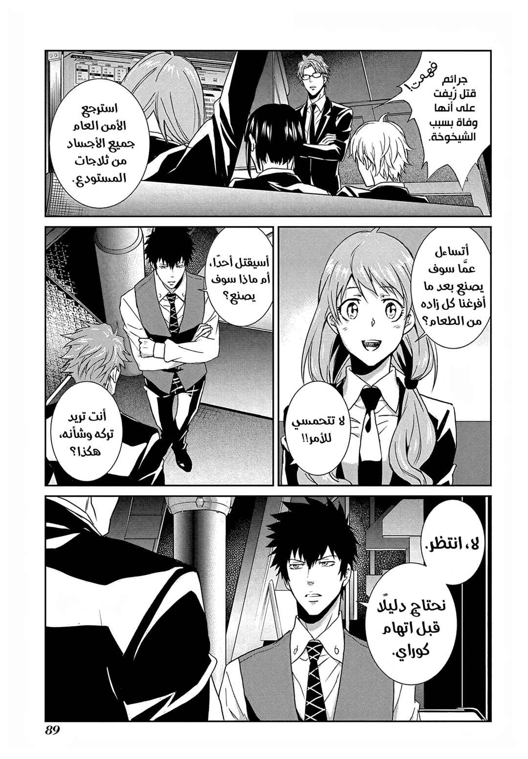 Psycho-Pass - Kanshikan Kougami Shinya Chapter 3 - Page 12