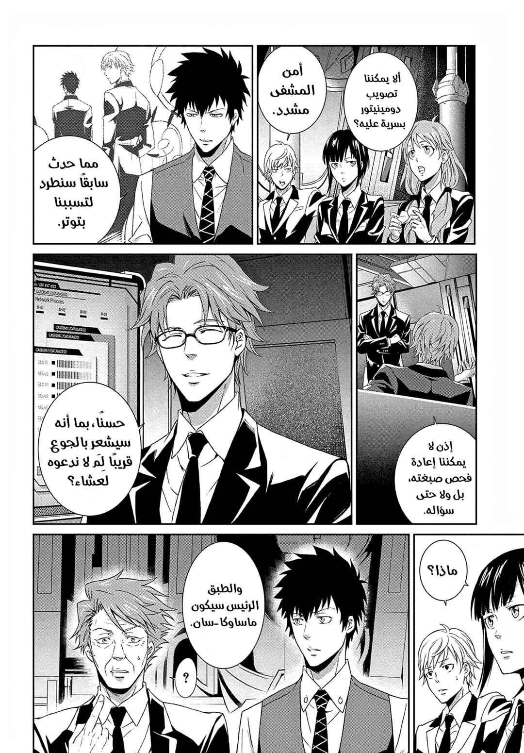 Psycho-Pass - Kanshikan Kougami Shinya Chapter 3 - Page 13