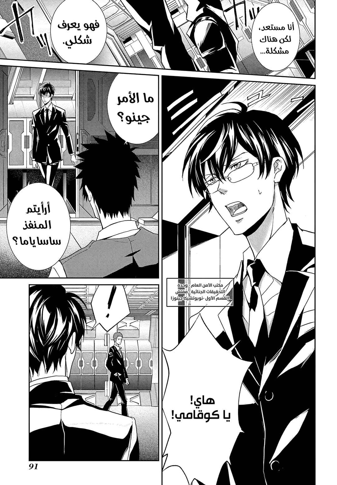 Psycho-Pass - Kanshikan Kougami Shinya Chapter 3 - Page 14
