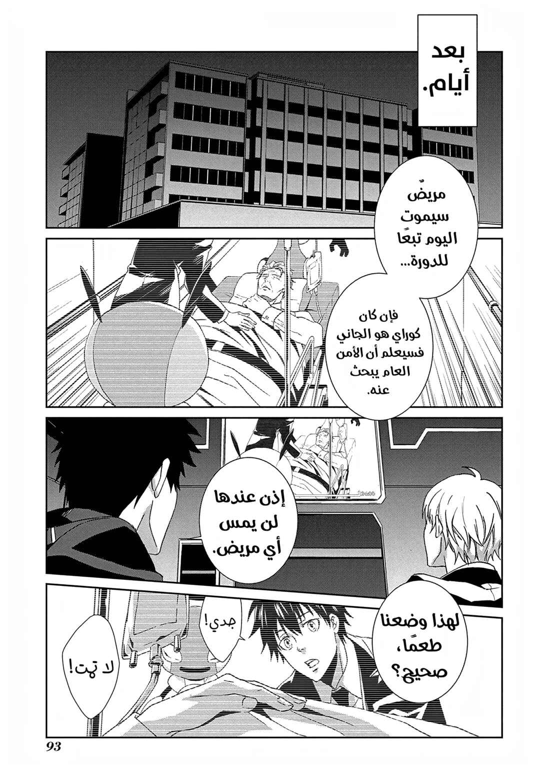 Psycho-Pass - Kanshikan Kougami Shinya Chapter 3 - Page 16