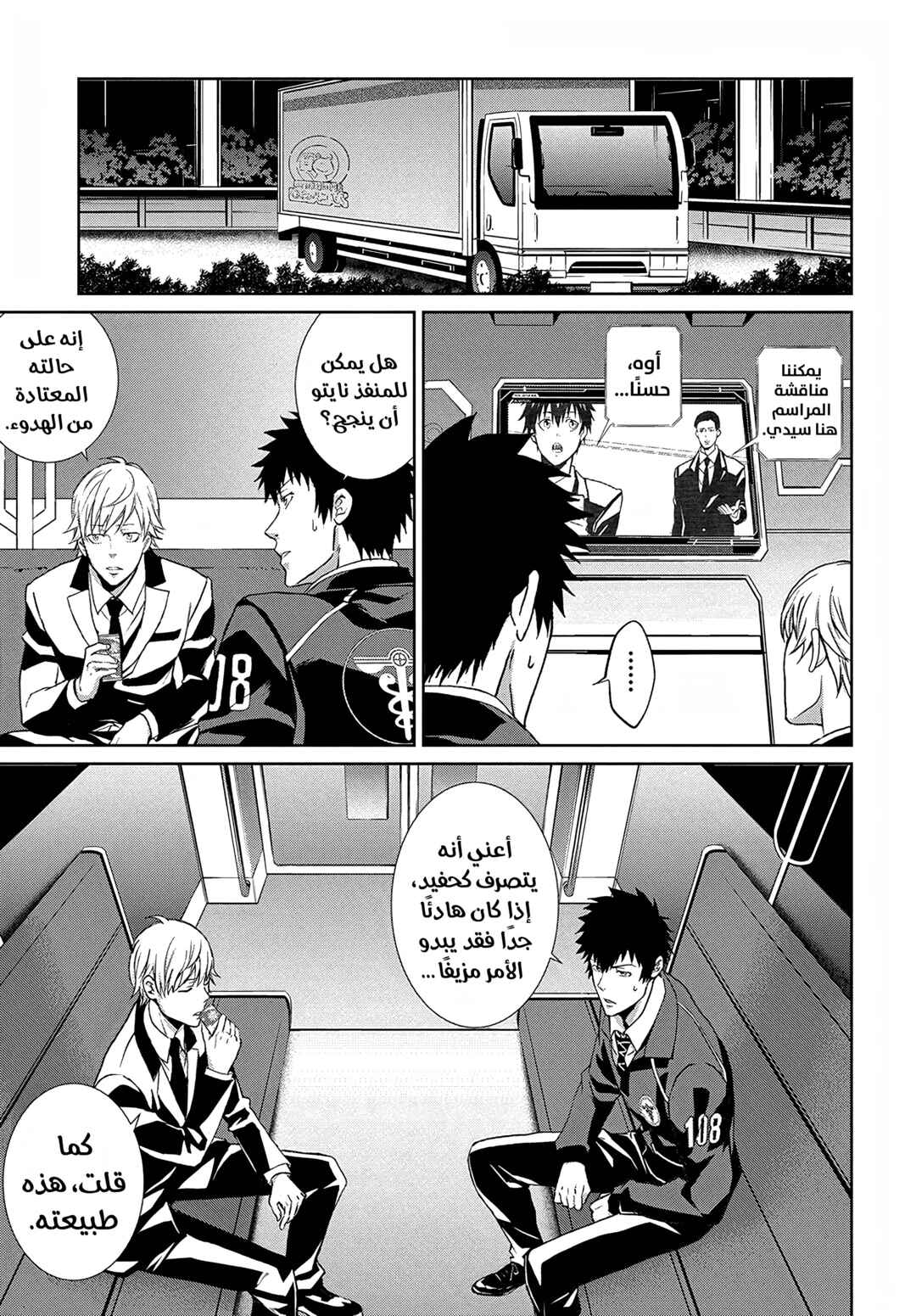 Psycho-Pass - Kanshikan Kougami Shinya Chapter 3 - Page 18