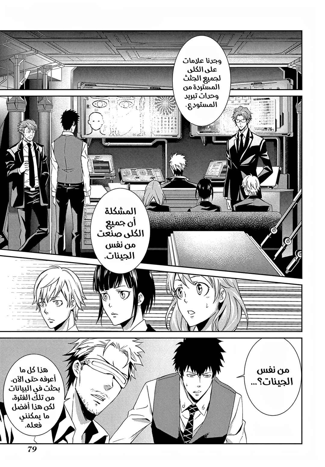 Psycho-Pass - Kanshikan Kougami Shinya Chapter 3 - Page 2