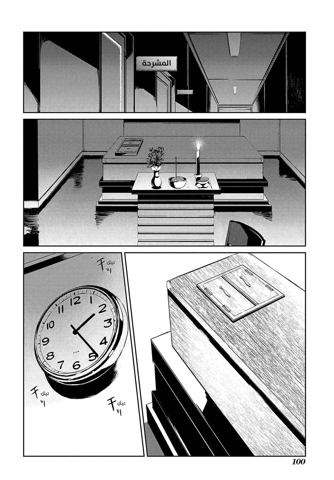 Psycho-Pass - Kanshikan Kougami Shinya Chapter 3 - Page 23