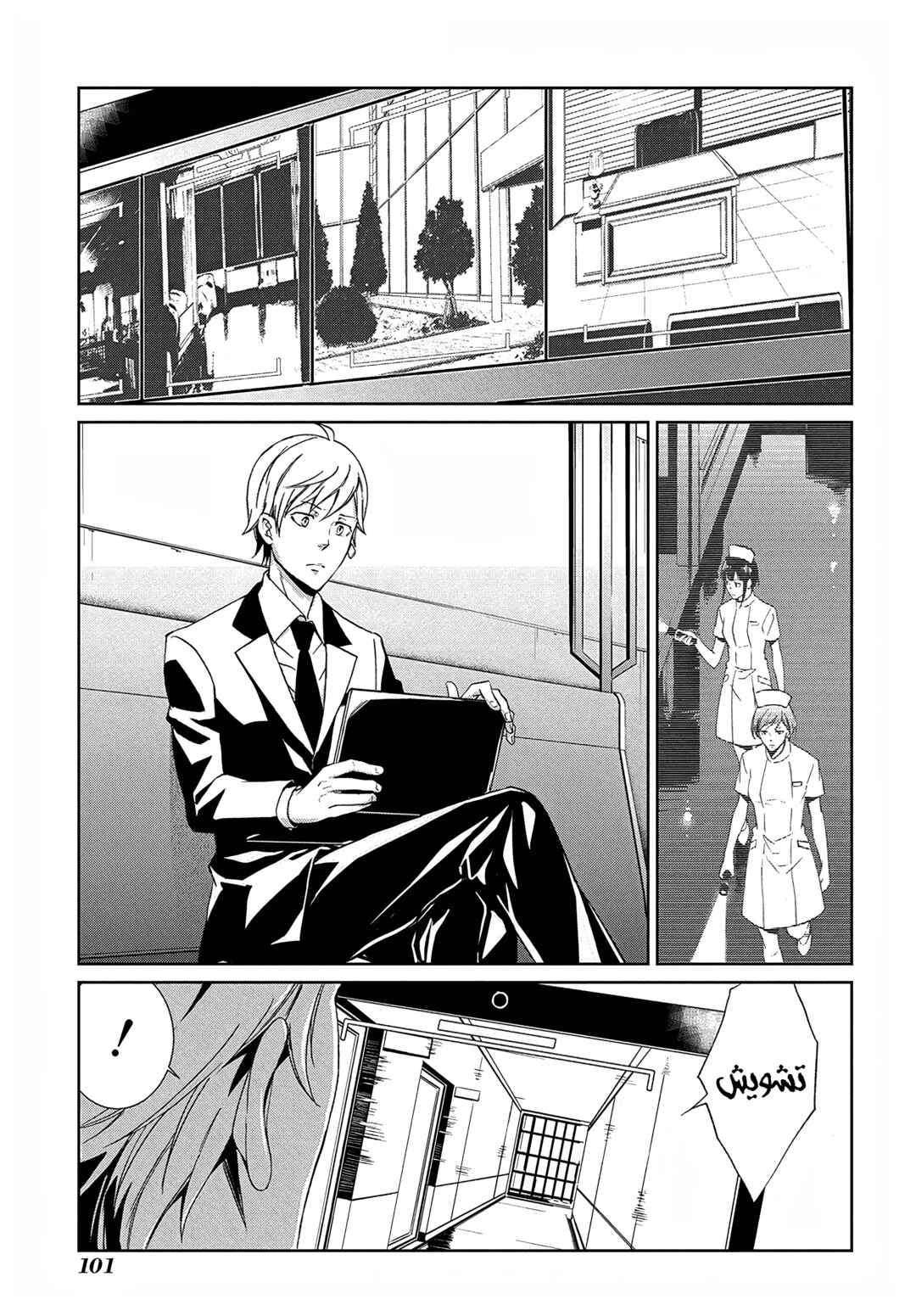Psycho-Pass - Kanshikan Kougami Shinya Chapter 3 - Page 24